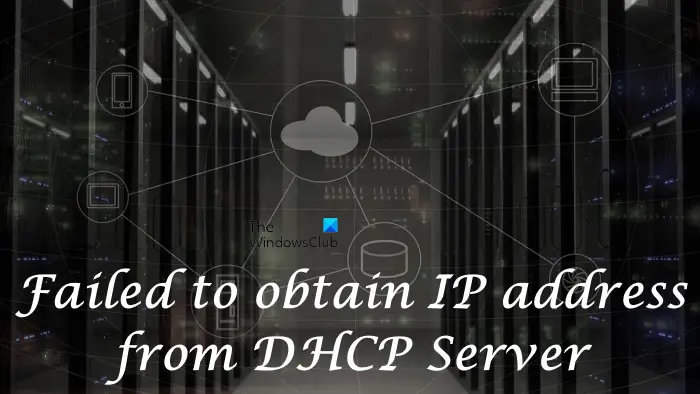 Не удалось получить IP-адрес от DHCP-сервера